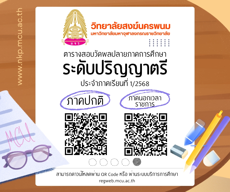 ประกาศตารางสอบวัดผลปลายภาคการศึกษา